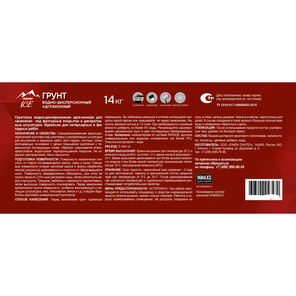 Кварц-грунт универсальный Parade для декоративных покрытий 14 кг 89358607 STLM-0857704 - Вид №2