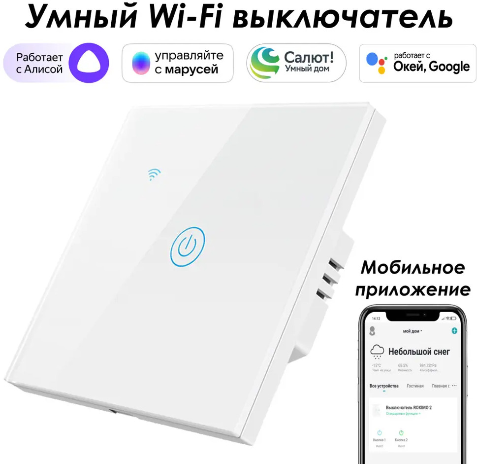 90632368 Умный выключатель сенсорный встраиваемый Roximo SWSEN01-1W 1 клавиша цвет белый STLM-0318526