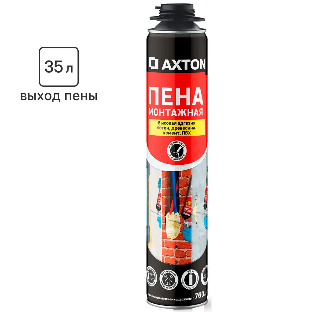Пена монтажная профессиональная Axton 35 всесезонная 760 мл 85272145 STLM-2015758 