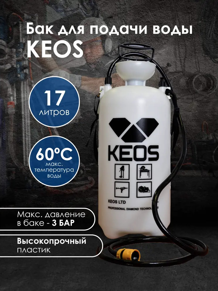 91696559 Бак для воды Keos WT17L 17 л STLM-0849641