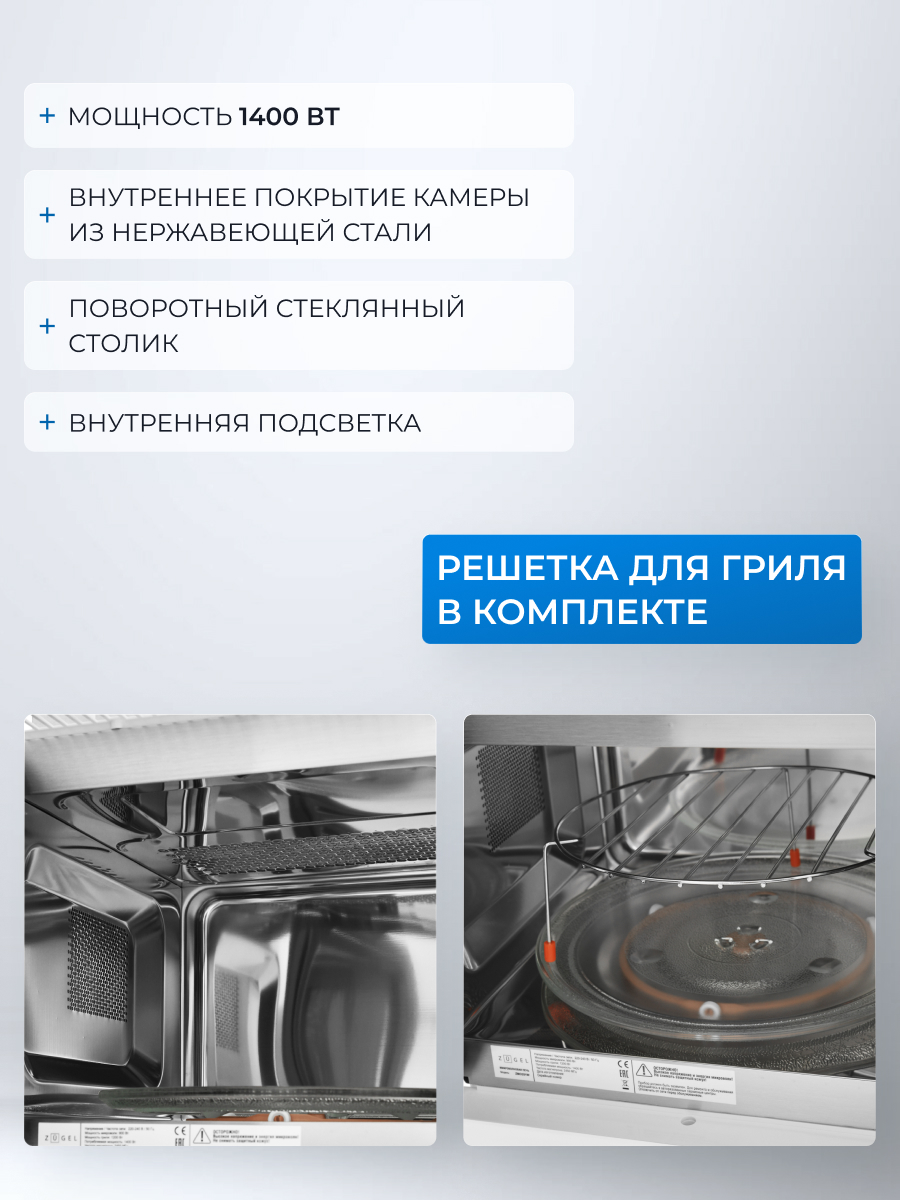 9990953 Встраиваемая микроволновая печь ZUGEL ZMO251W белый STDN-0134659 - Вид №26