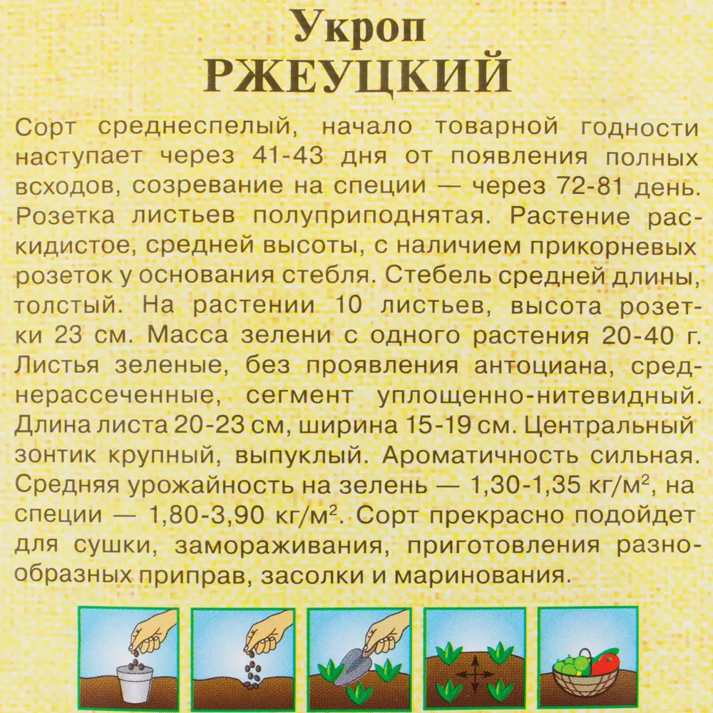 Семена Укроп «Ржеуцкий» 2 г 81933334 STLM-2016483 ГАВРИШ  - Вид №2