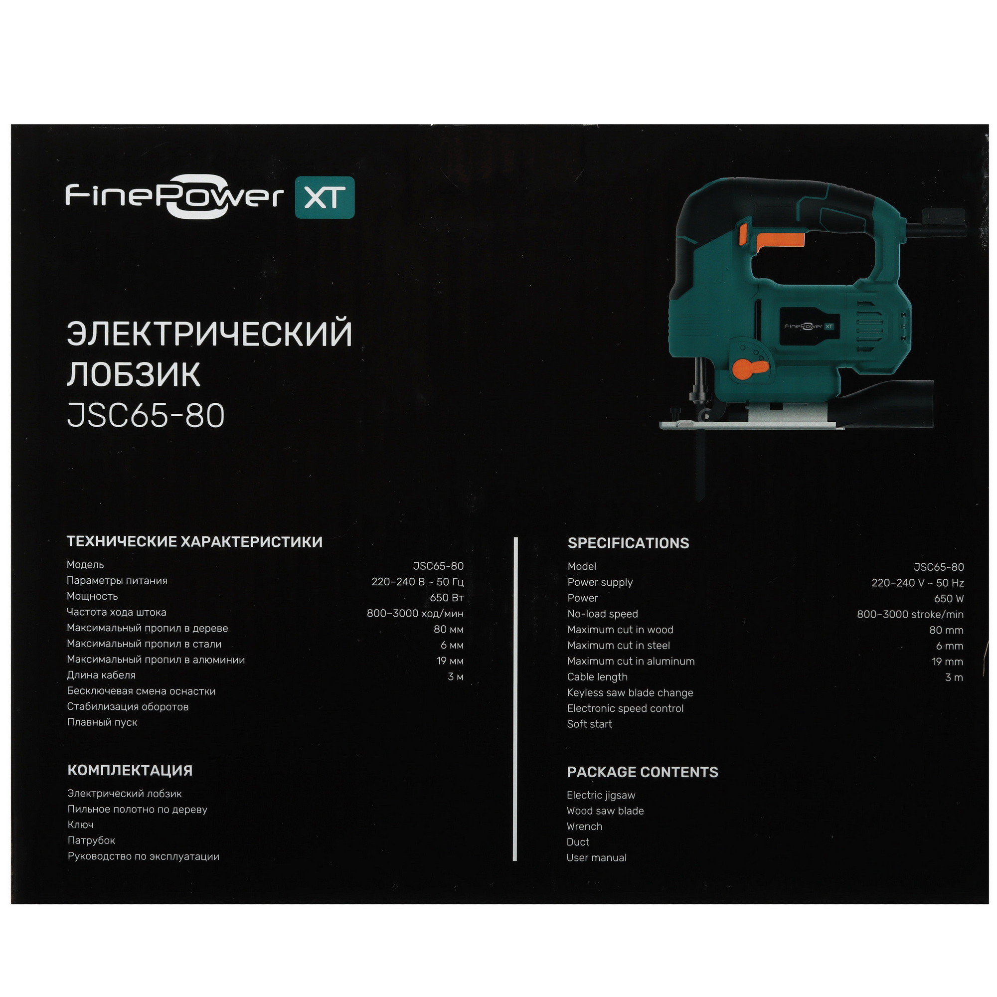 Электрический лобзик FinePower XT JSC65-80 9148003 STDN-0058928 - Вид №10