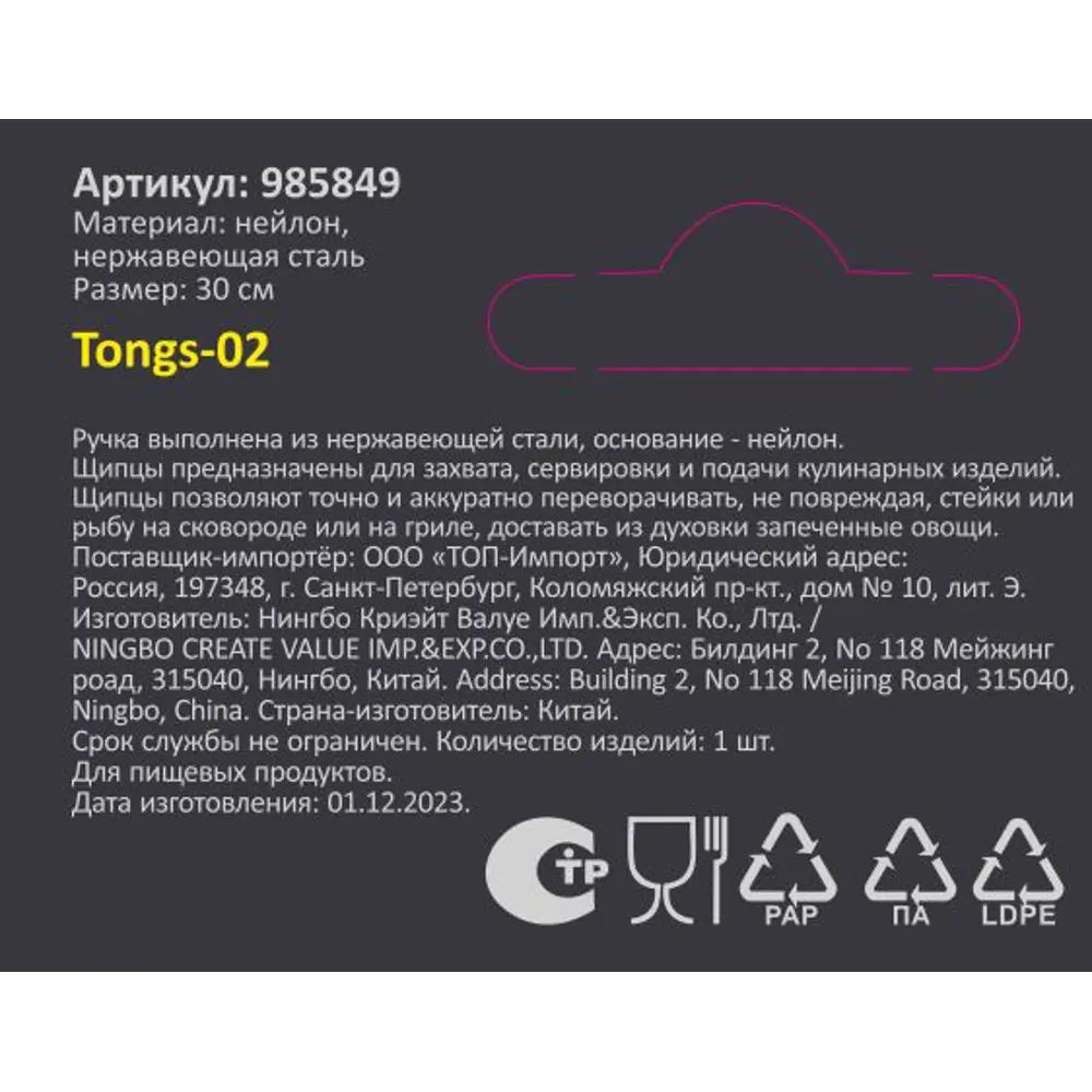 Щипцы кухонные Santreyd TONGS-02 для удобного переворачивания блюд 89390664 STLM-1489725 - Вид №4