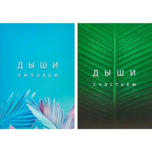 Постер Дыхание 21x29.7 см 2 шт.