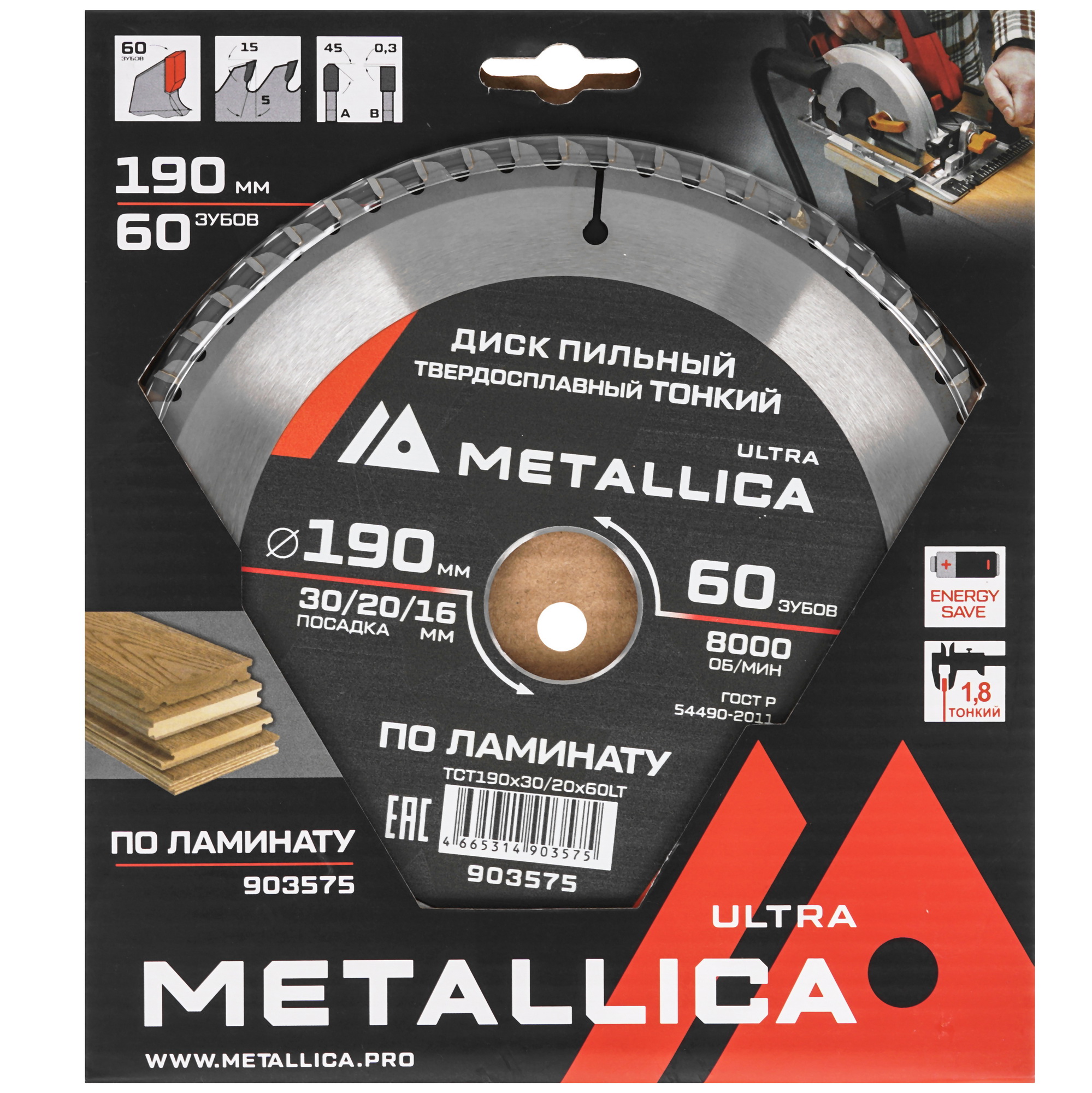Диск пильный Metallica 903575 9120901 STDN-0138917 - Вид №3