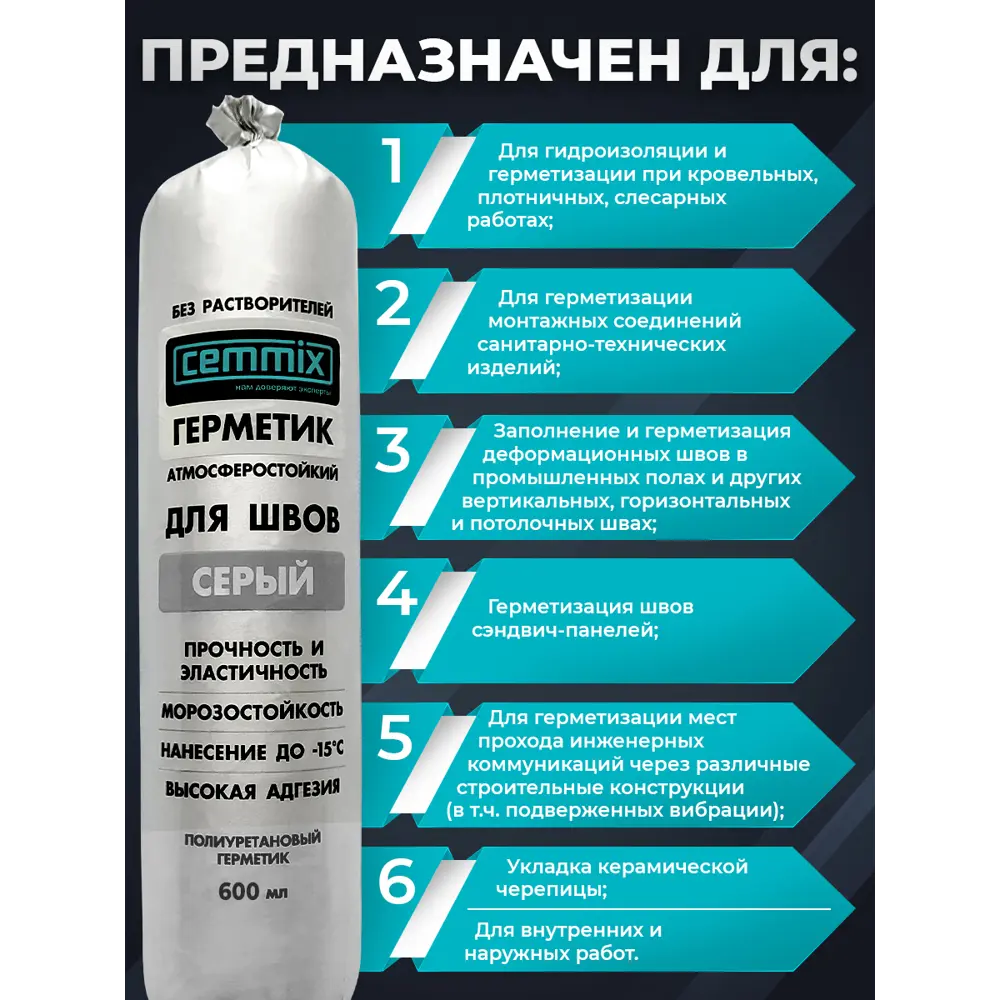 Полиуретановый клей-герметик CEMMIX для швов и гидроизоляции 600 мл 82577376 STLM-0030417 - Вид №5