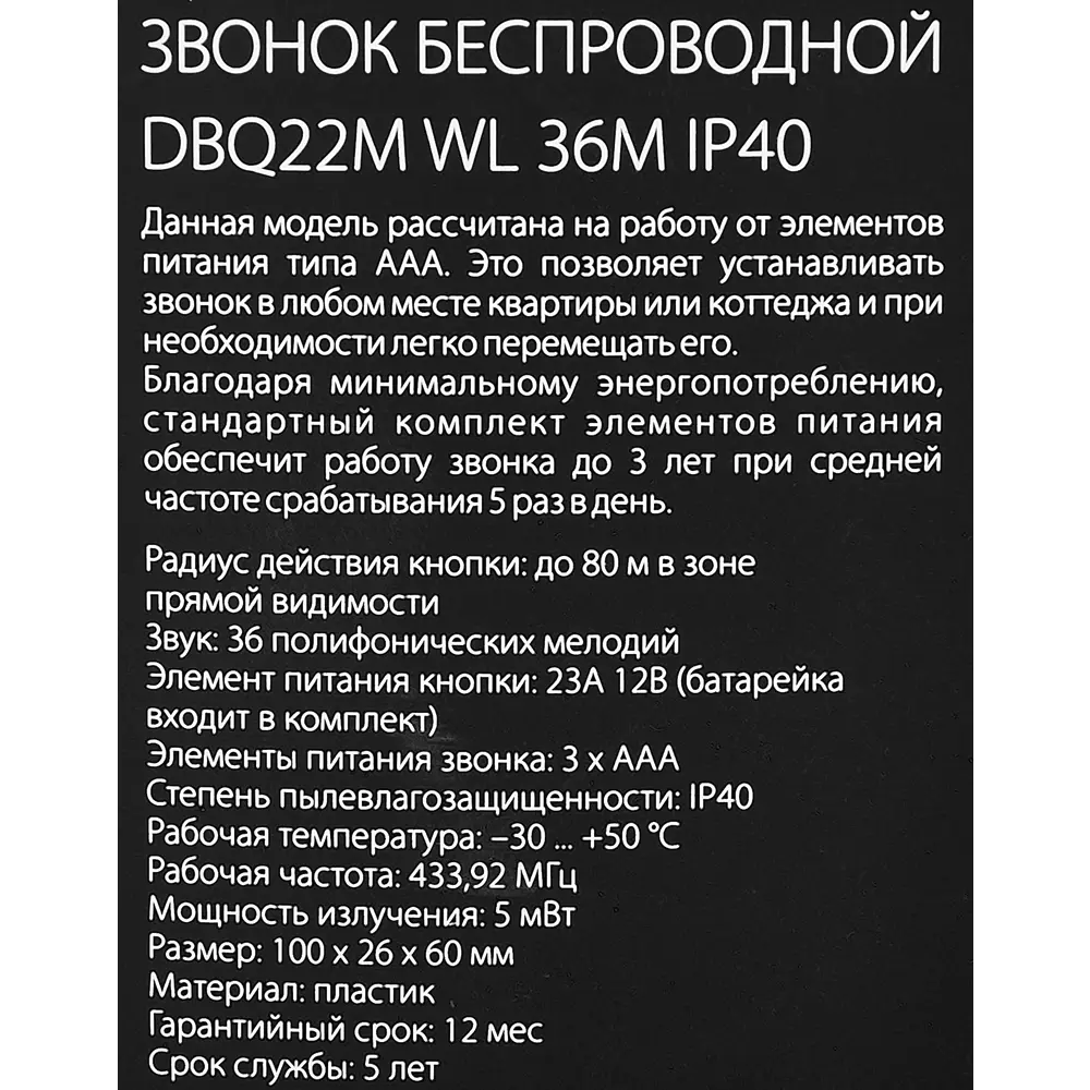 Беспроводной дверной звонок Elektrostandard с 36 мелодиями и влагозащитой 85235496 STLM-0060300 - Вид №5