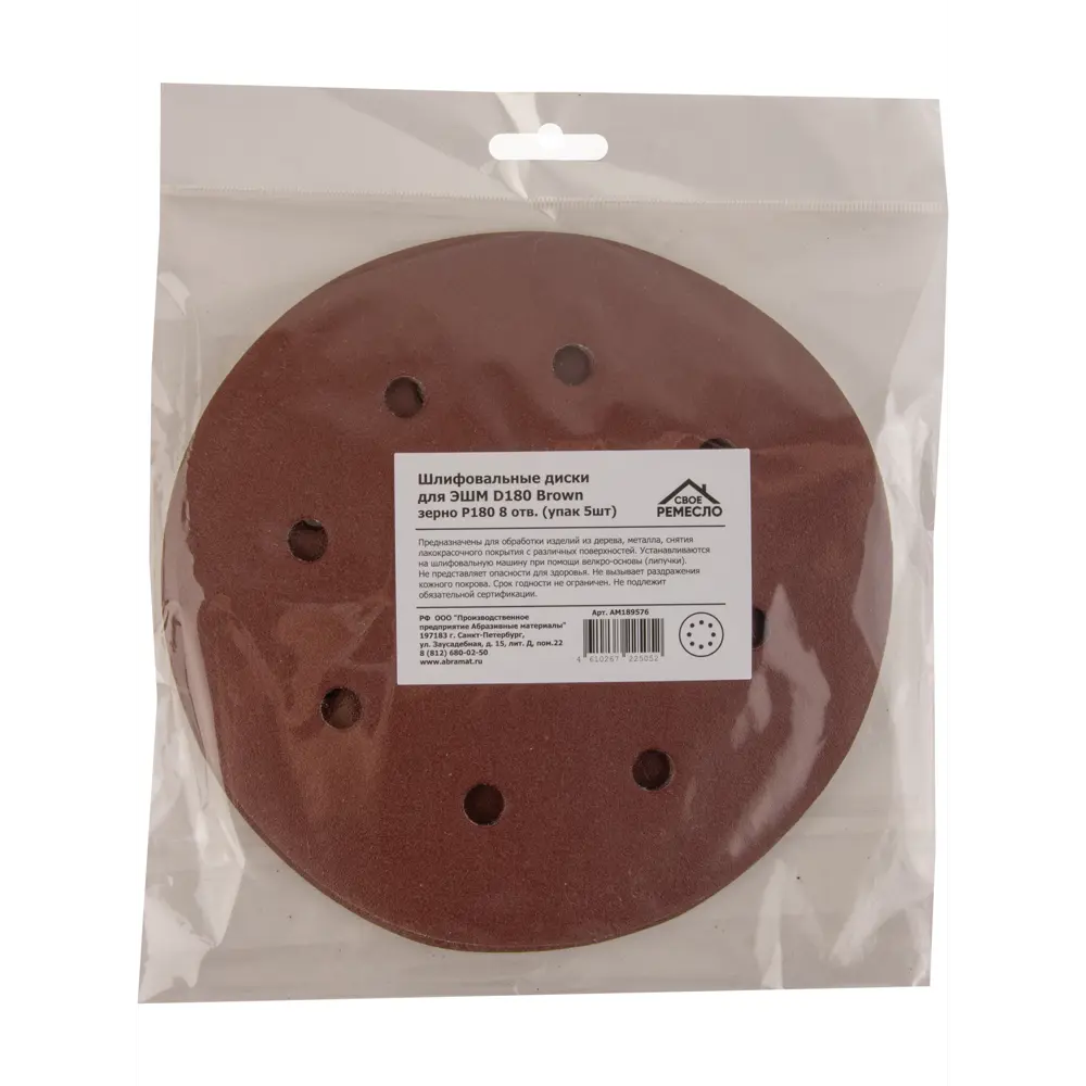 Круг шлифовальный Свое ремесло P180 180 мм, 5 шт СВОЁ РЕМЕСЛО STLM-2085215 - Вид №3