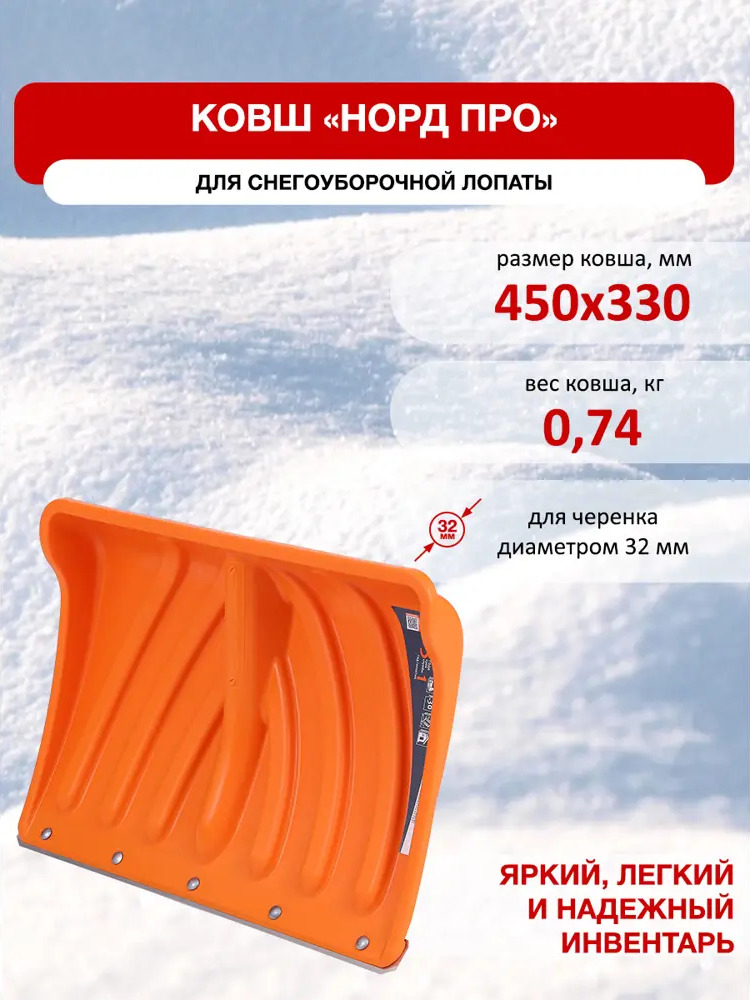 91526223 Лопата для уборки снега Фирма цикл 45 см x 33 см полипропилен без черенка STLM-0955197