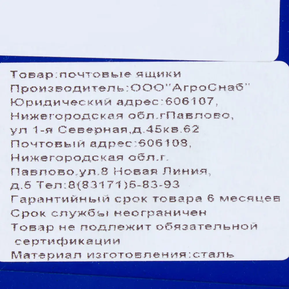 Ящик почтовый «Герб» с замком, металл 18062189 STLM-2112621 Santreyd  - Вид №4