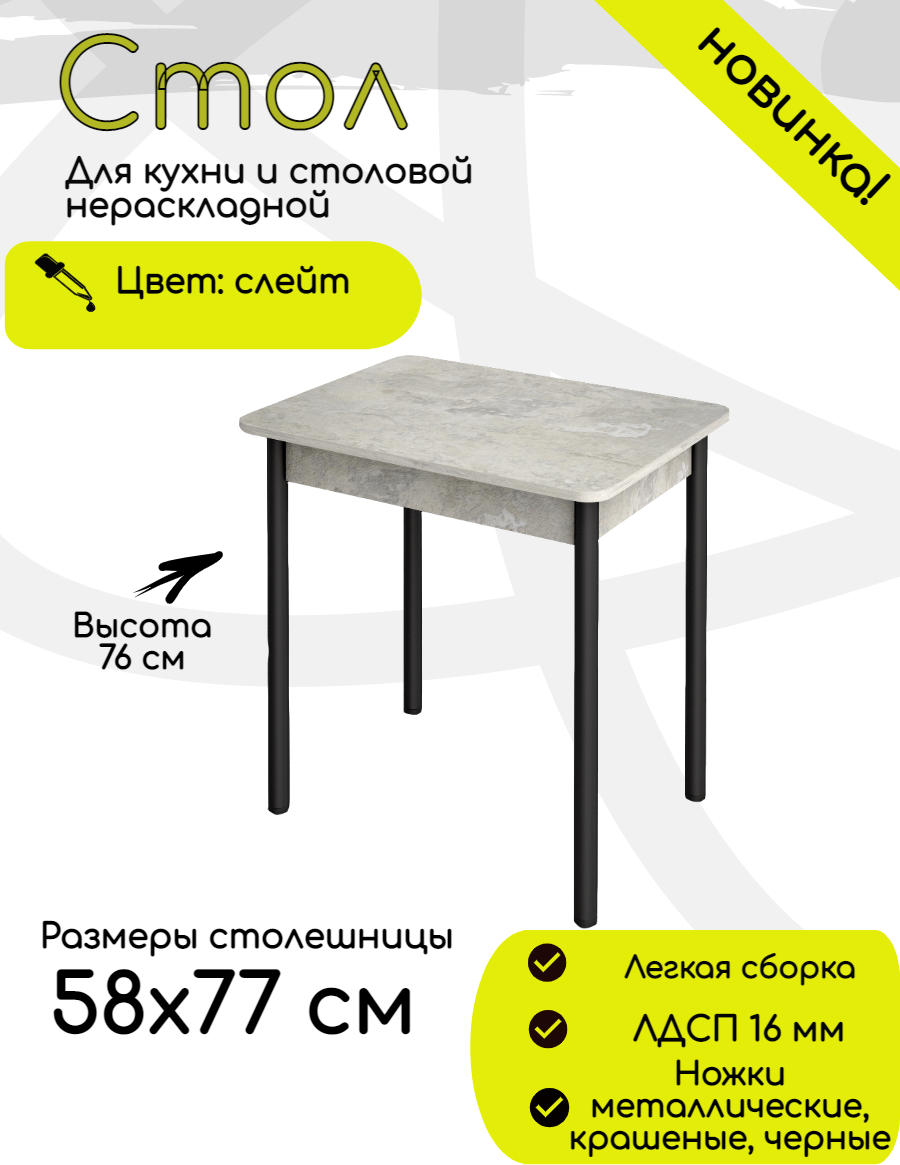 91059812 Стол прямоугольный Ст58х77/ 77x58 см ЛДСП цвет светло-серый STLM-0462492 КЕА