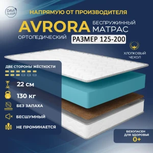 91437931 Матрас Davi Sleep Soft Avrora 125x200x22 см беспружинный, односпальный STLM-1429385