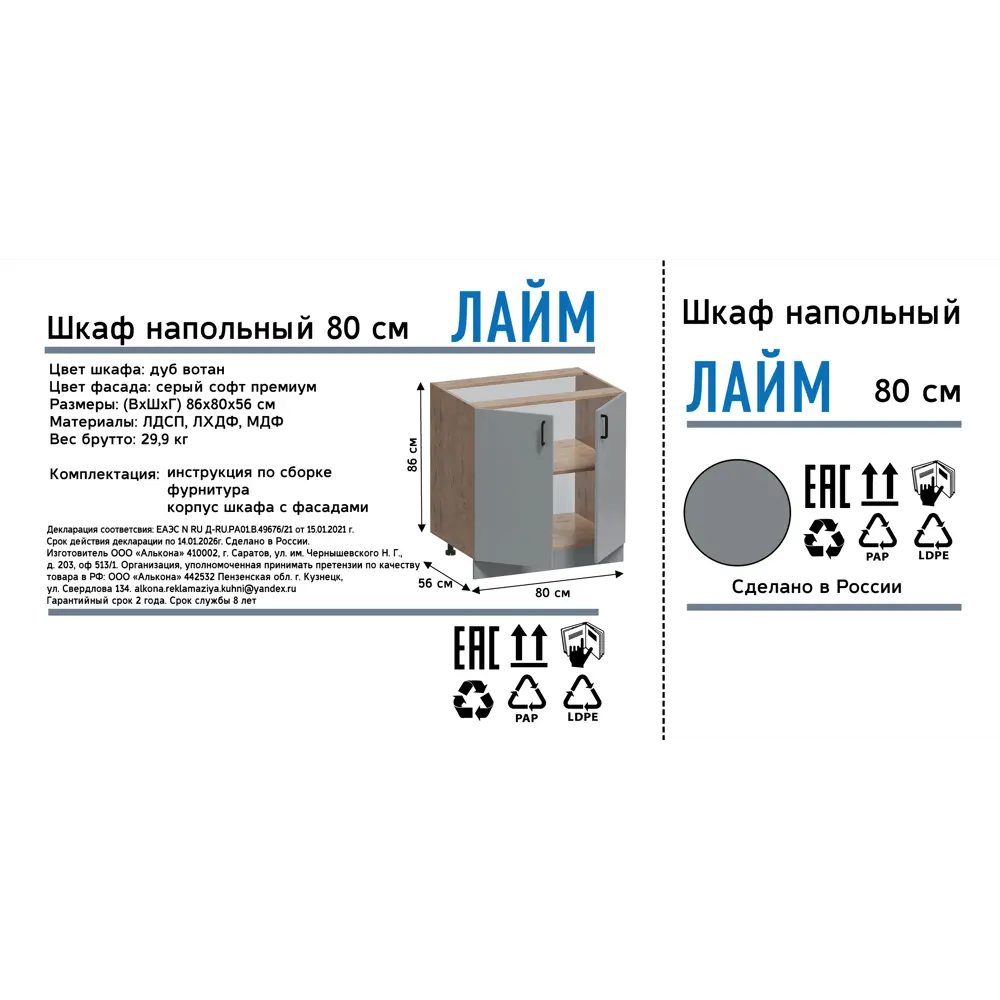 Шкаф напольный Лайм 80x86x56 см ЛДСП цвет серый Santreyd STLM-2188796 - Вид №10