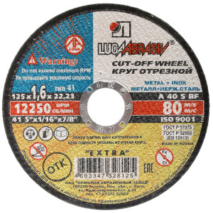 Диск отрезной Луга 73656 1221555