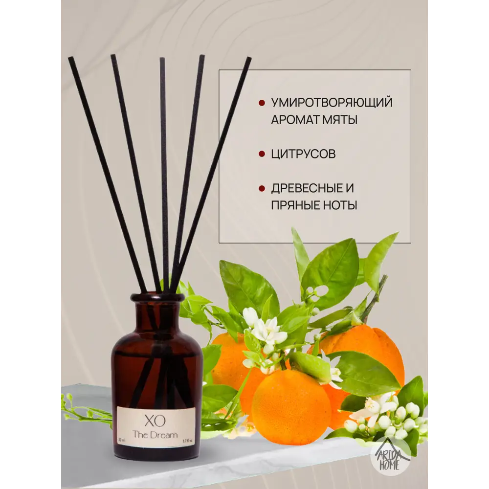 ARIDA HOME Xo The Dream - Натуральный аромадиффузор с растительным воском 85301626 STLM-0060982