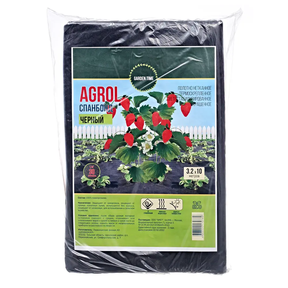 Santreyd Спанбонд черный для парников 3.2x10м 84535508 STLM-0051628