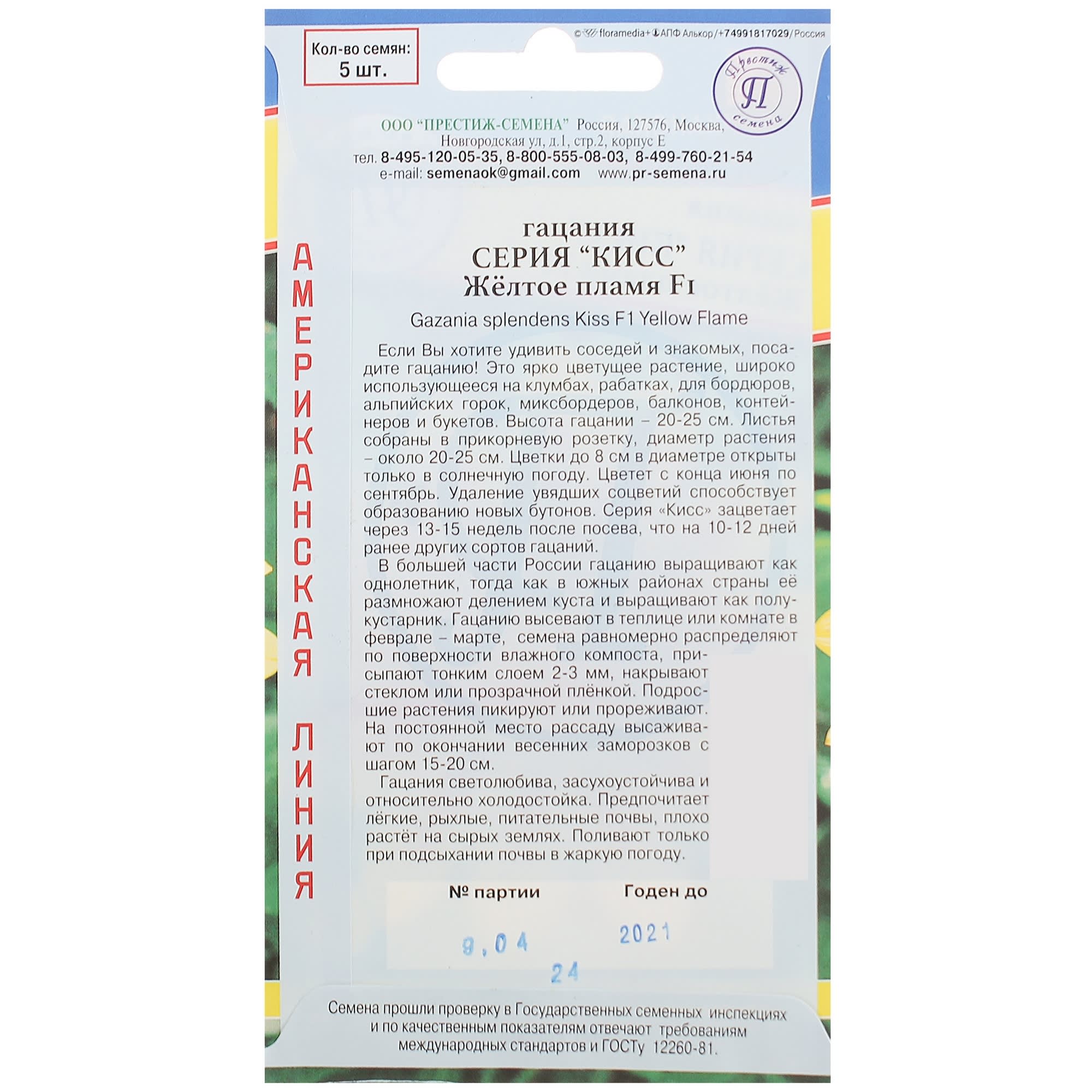 13894488 Гацания «Кисс F1» цвет жёлтое пламя Santreyd  - Вид №1