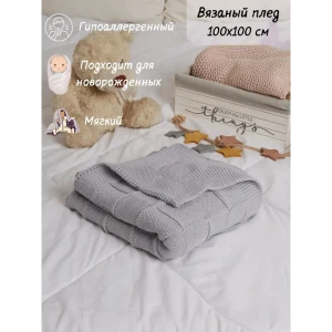 90719439 Плед-покрывало вязаный Almaforhome FB FB/серый, 100x100 см, трикотаж, цвет серый STLM-1026391