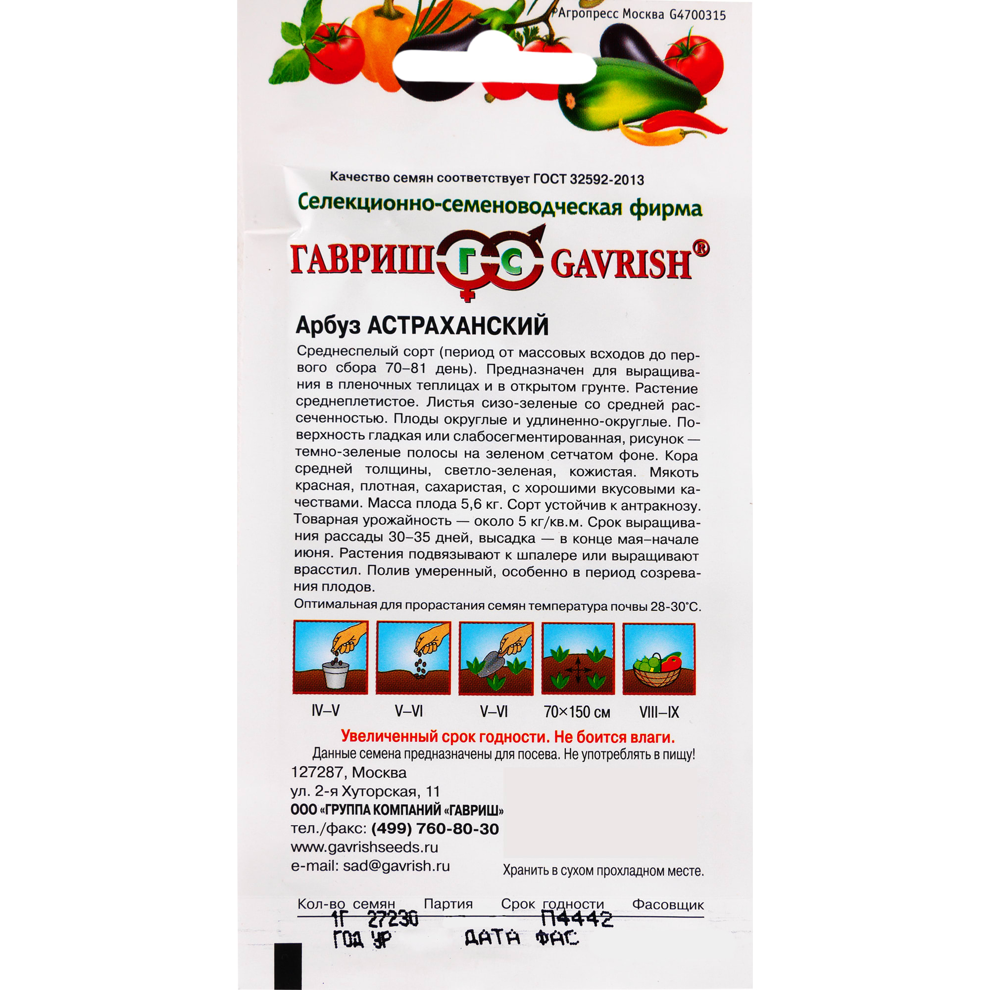 17265558 Семена Арбуз «Астраханский» Santreyd  - Вид №1