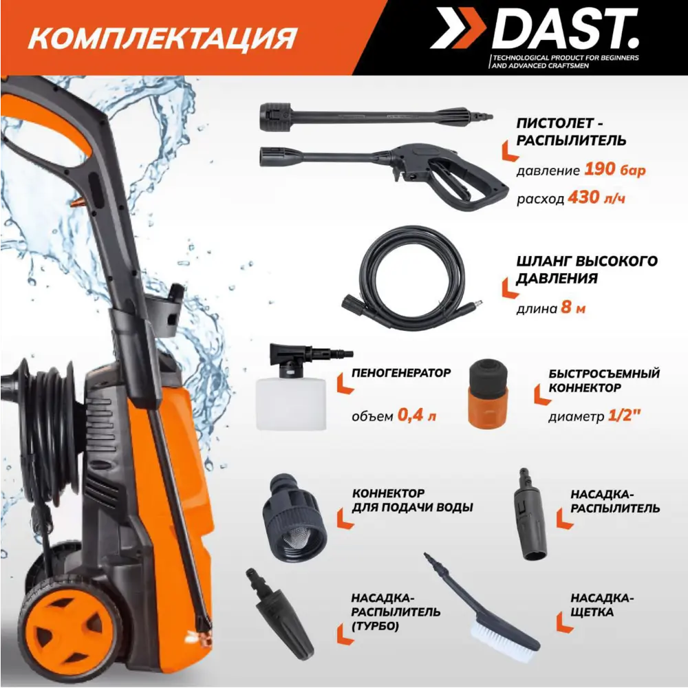 Мойка высокого давления Dast DMVD-2400S, 190 бар, 430 л/ч STLM-2138028 - Вид №4