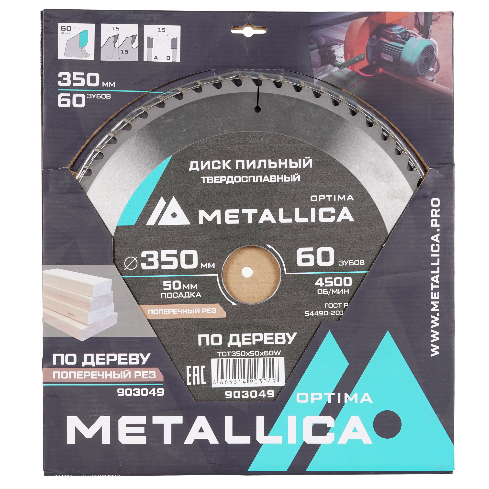 Диск пильный Metallica 903049 9120656 STDN-0073716 - Вид №3