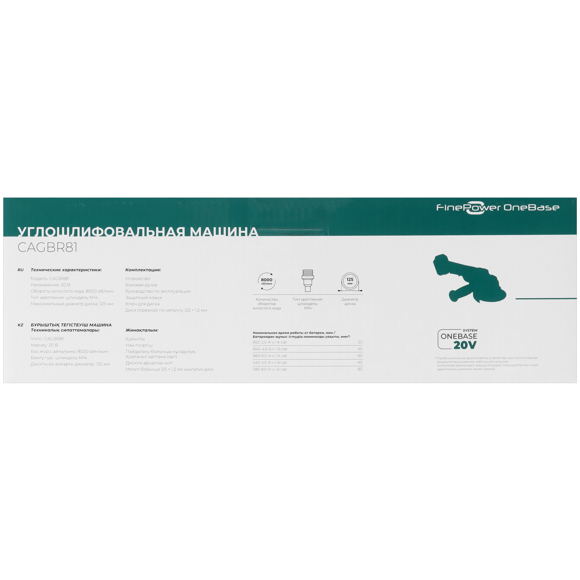 Углошлифовальная машина (УШМ) FinePower OneBase CAGBR81 OneBase20  , Без АКБ 4891128 STDN-0112284 - Вид №7