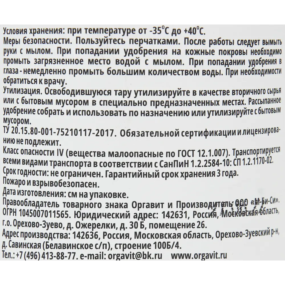 Удобрение Оргавит для фикусов и пальм 380мл STLM-2145035 - Вид №2