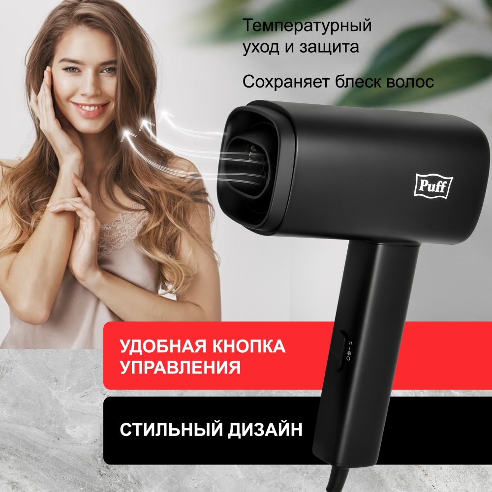 1405.030 Фен для волос 1602Bl PUFF  - Вид №7
