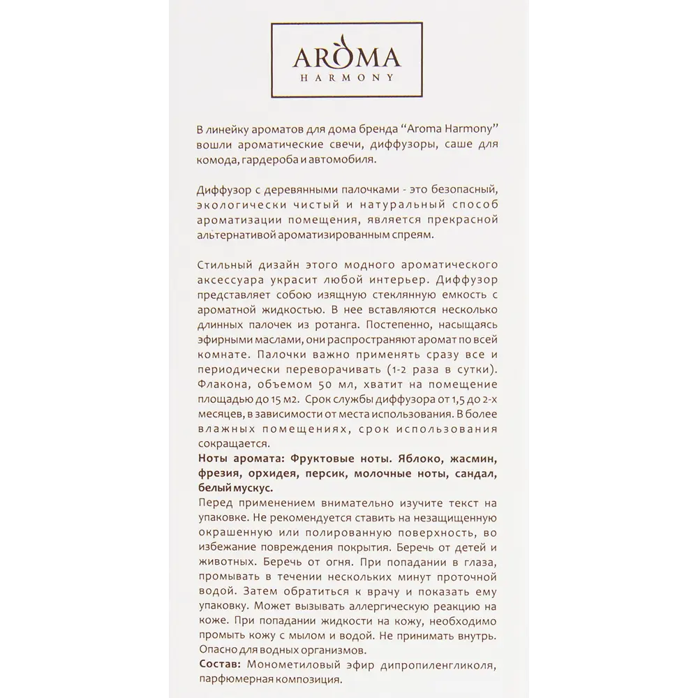 Диффузор аромат орхидея 50 мл 82429343 STLM-2098537 AROMA HARMONY  - Вид №4