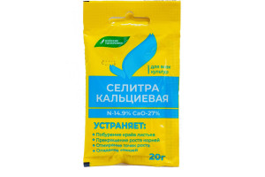 16636142 Водорастворимое удобрение Селитра кальциевая для всех видов культур 20 г 4607019652372 Буйские Удобрения