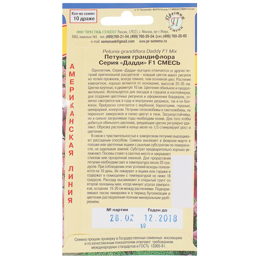 Петуния грандифлора «Дадди» F1, смесь окрасок 81931607 STLM-2203722 ПРЕСТИЖ СЕМЕНА  - Вид №1