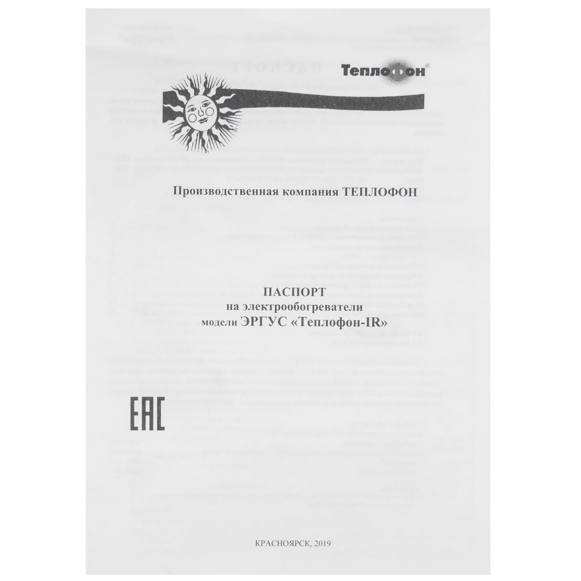 9137558 Инфракрасный обогреватель Теплофон-IR 2000 ЭРГУС-2.0/220 STDN-0078126 - Вид №6