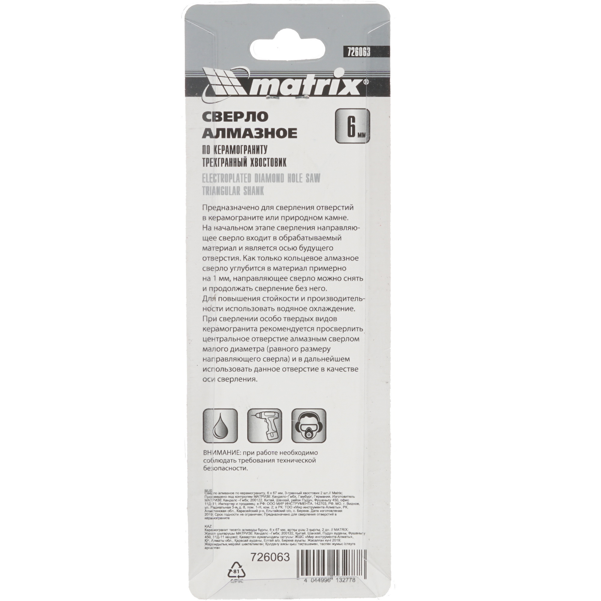 Сверло алмазное MATRIX 726063 7997057 STDN-0016114 - Вид №4
