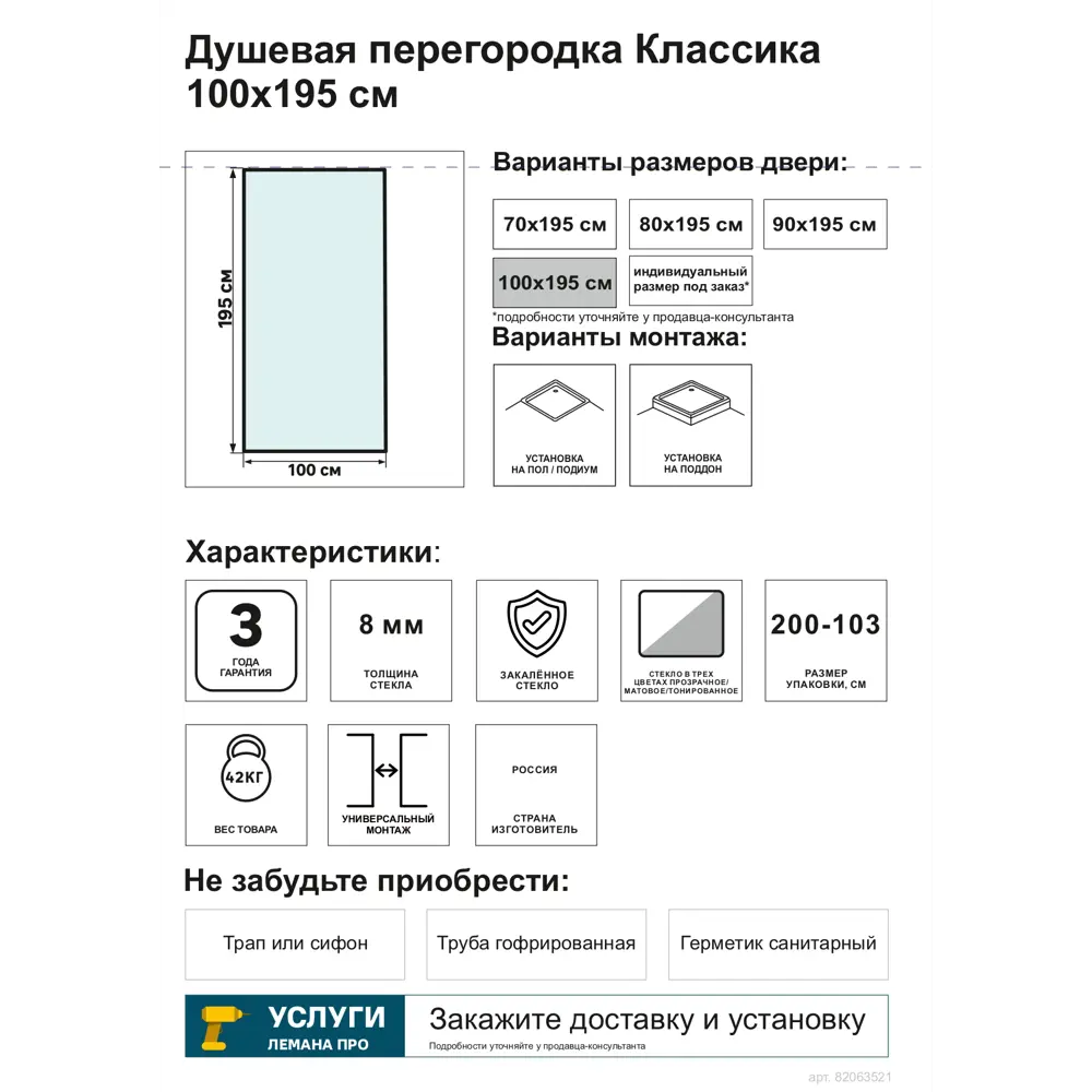 Santreyd Боковая панель для душевой ширмы Комфорт Классика 100 см 82063521 STLM-0018565 - Вид №4