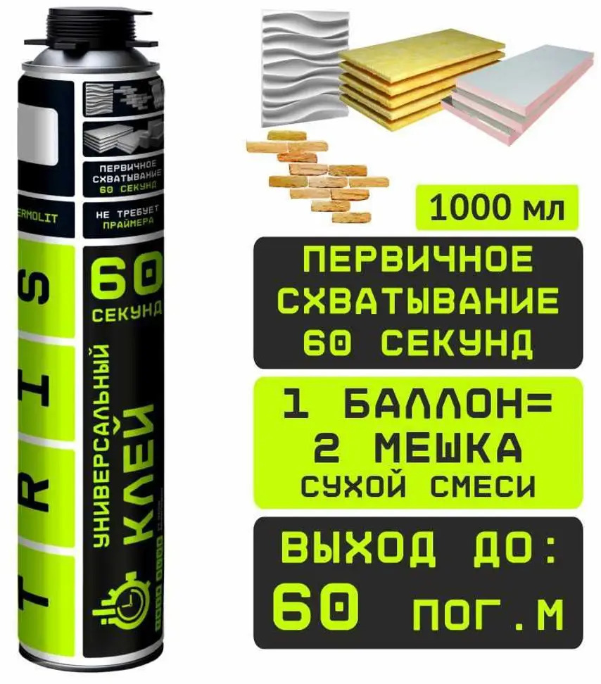 91217598 Клей-пена Tris Termolit 1 л STLM-0944057