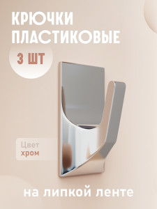 93802062 Крючок для ванной KLE-SG002 STLM-0572155 KLEBER