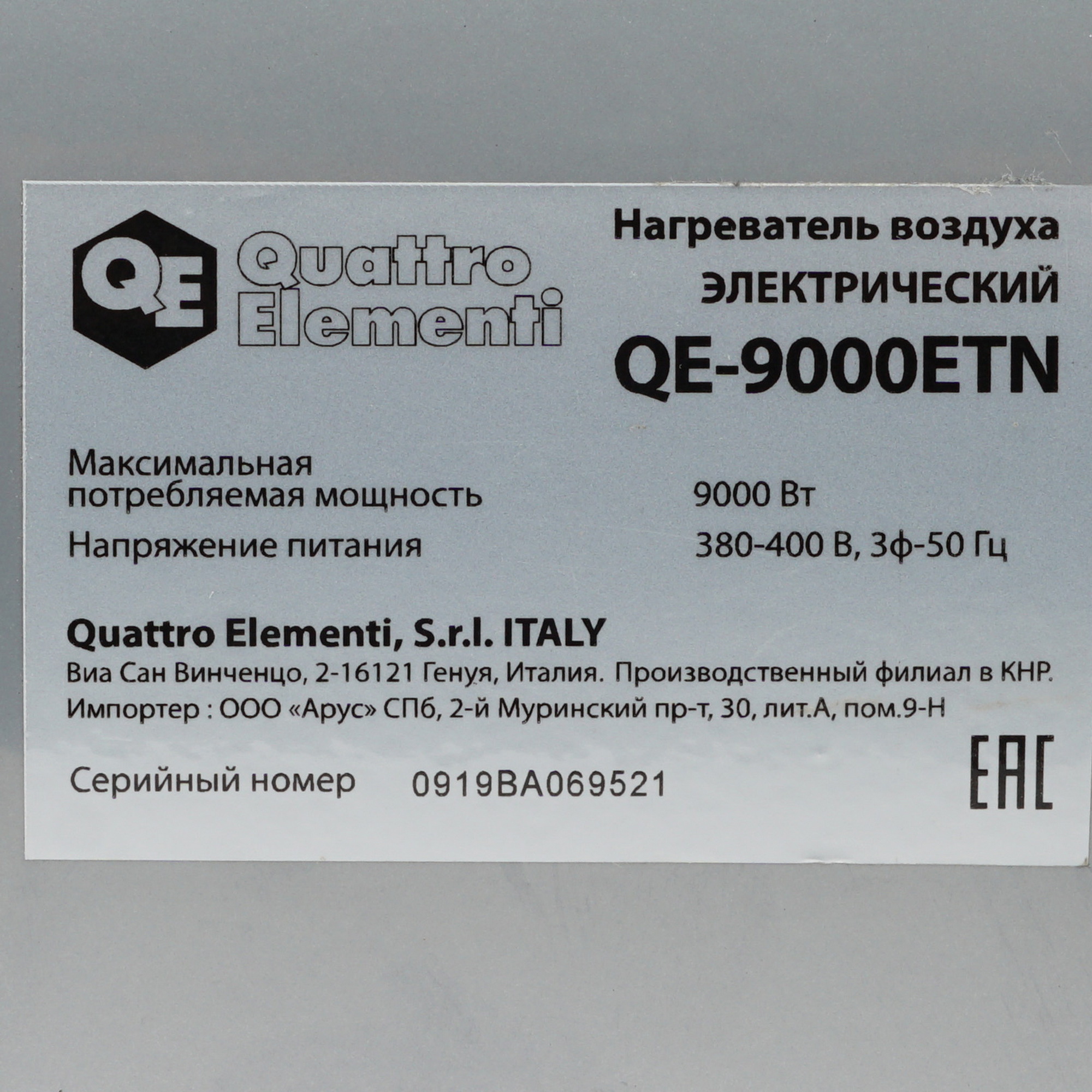 1071106 Тепловая пушка электрическая Quattro Elementi QE-9000 ETN 649-288 STDN-0089070 - Вид №4