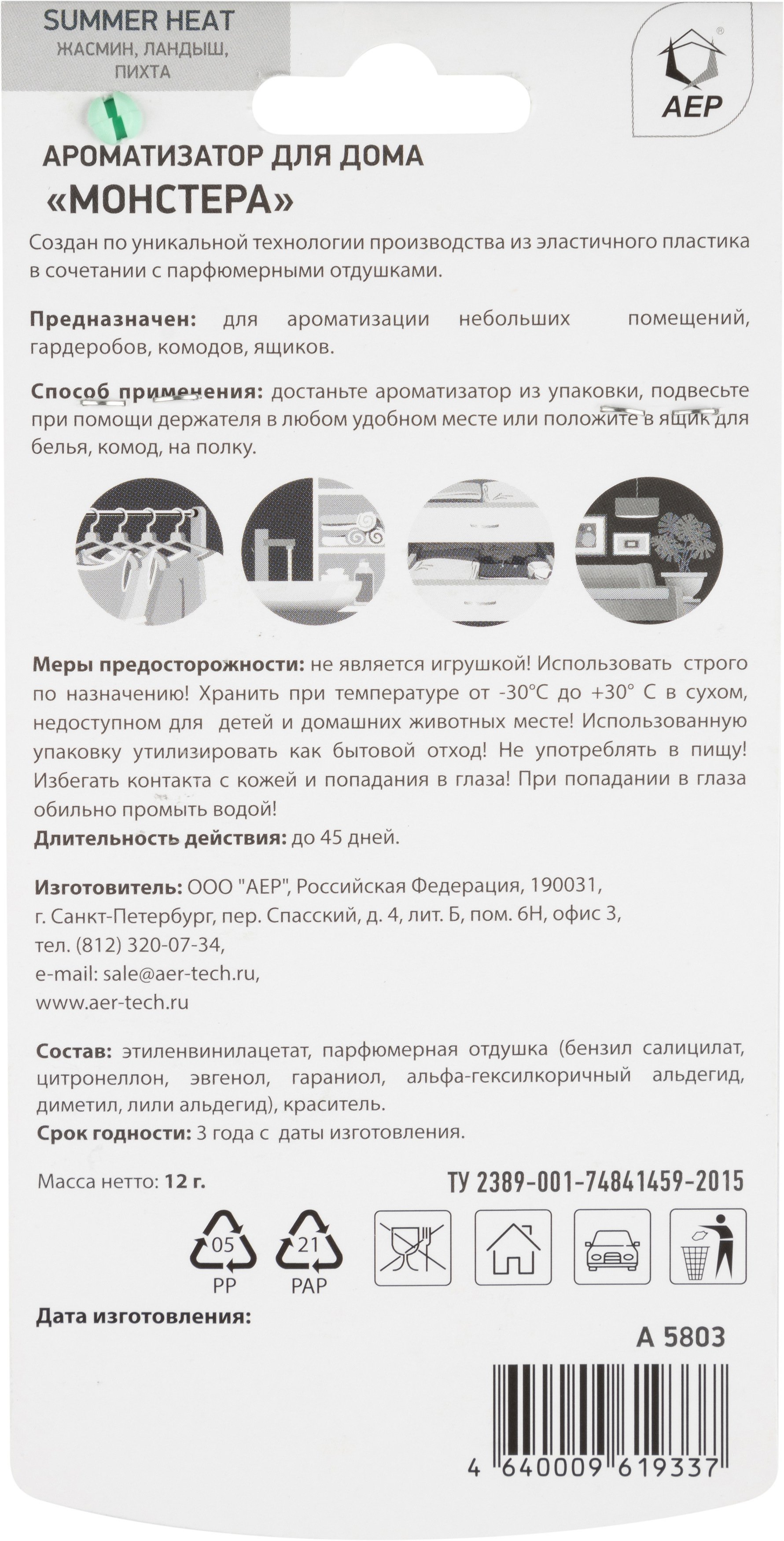 85728893 Ароматическое саше Монстера Summer Heat STLM-0065341 Santreyd  - Вид №2