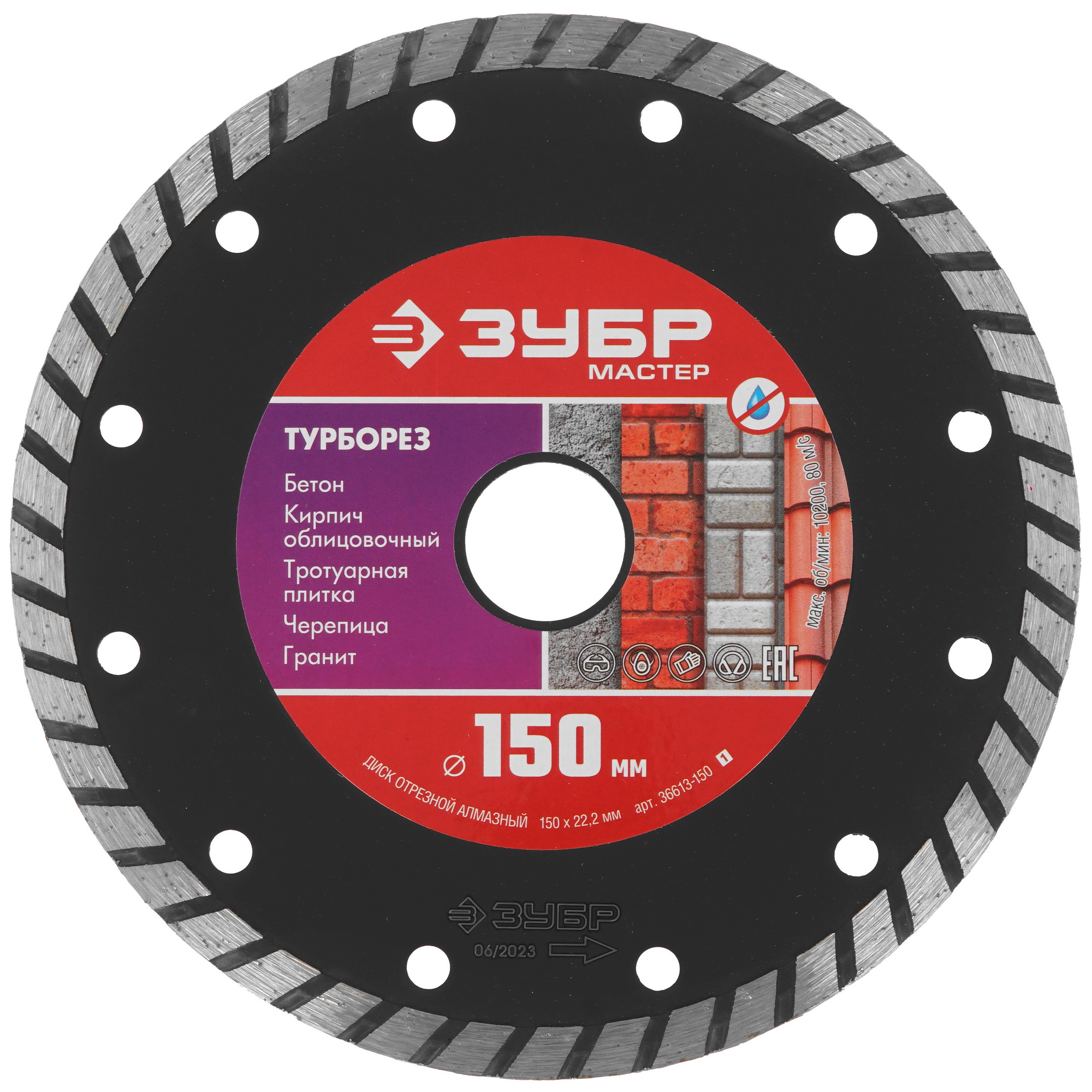 Диск алмазный ЗУБР 36613-150_z01 9012742 STDN-0042630
